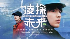 张凌赫担任野生救援公益大使 呼吁公